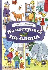 Ne nastupite na slona