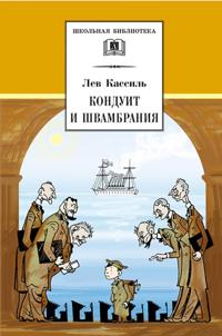 Konduit i Shvambranija