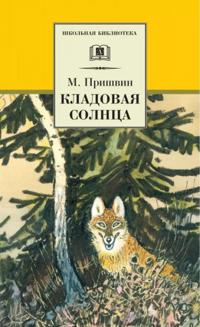 Kladovaja solntsa: skazka-byl i rasskazy