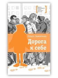Doroga k sebe