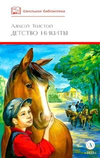 Detstvo Nikity