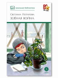 Zelenaja vojna