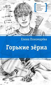Gorkie zerna
