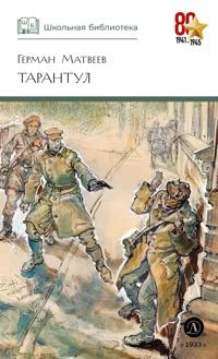 Tarantul