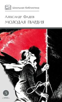 Molodaja gvardija
