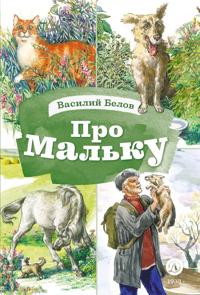 Pro Malku