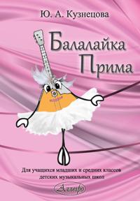 Kuznetsova. Balalaika Prima. For balalaika and piano accompaniment