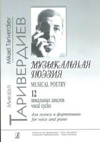 Lilac Romance. Songs and Romances to the verses by Lidia Silina