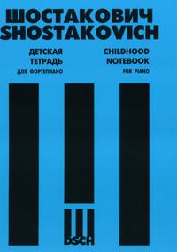 Shostakovich. Childhood Notebook. Op. 69. Seven Pieces for Piano