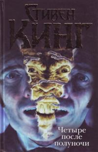 Kirjan kansi Chetyre posle polunochi. Langolery; Sekretnyj sad, sekretnoe okno; Bibliotechnaja politsija
