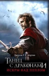 Game of Thrones (in Russian)