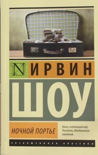Nochnoj porte