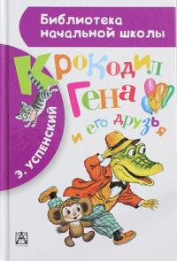 Krokodil Gena i ego druzja