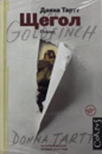 Schegol