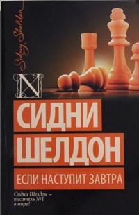 Esli nastupit zavtra
