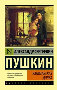 Kapitanskaja dochka