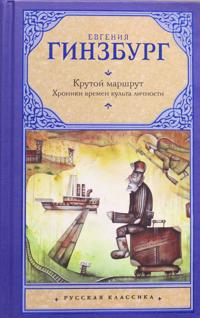 Krutoj marshrut