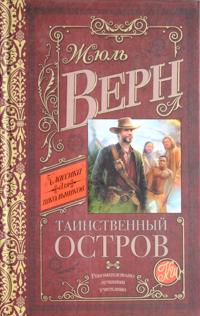 Tainstvennyj ostrov