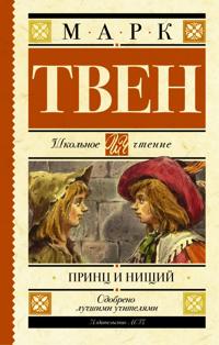 Prints i nischij