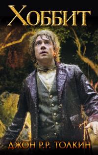 Hobbit
