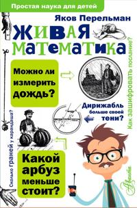 Zhivaja matematika