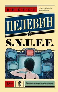 S.N.U.F.F. (SNUFF)