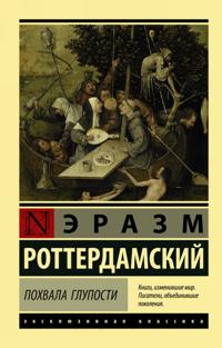 Pokhvala Gluposti
