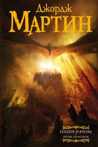 Game of Thrones (in Russian)