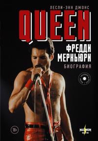 Queen. Freddi Merkjuri. Biografija