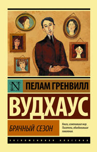 Brachnyj sezon