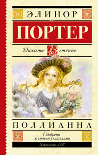 Pollianna