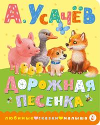 Dorozhnaja pesenka