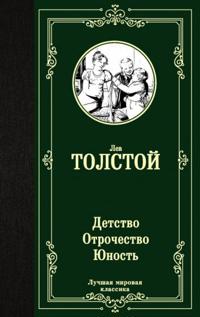 Detstvo. Otrochestvo. Junost
