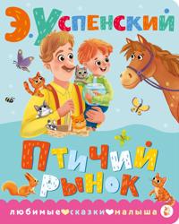 Ptichij rynok