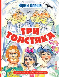 Tri tolstjaka