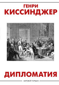 Diplomatija