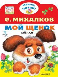 Moj schenok