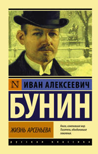 Zhizn Arseneva