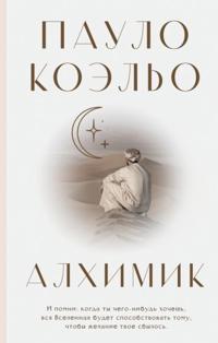 Alchimik. Der Alchimist