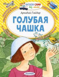 Golubaja chashka