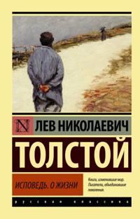 Ispoved. O zhizni