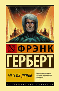 Messija Djuny
