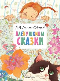 Aljonushkiny skazki