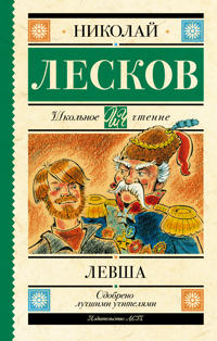 Kirjan kansi "Levsha"