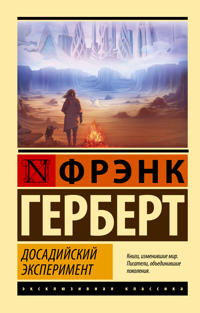 Dosadijskij eksperiment