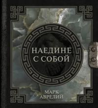 Naedine s soboj