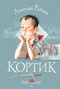 Kortik