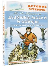 Dedushka Mazaj i zajtsy