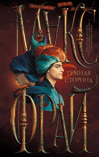 Temnaja storona