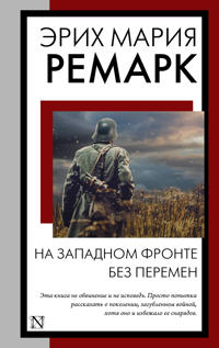 Na Zapadnom fronte bez peremen